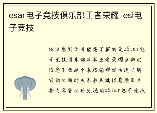esar电子竞技俱乐部王者荣耀_esl电子竞技