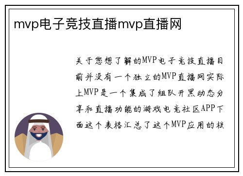 mvp电子竞技直播mvp直播网