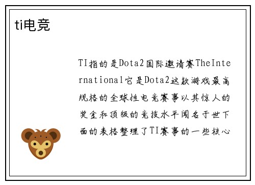 ti电竞