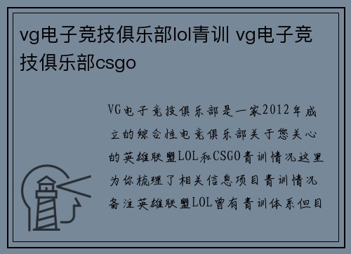 vg电子竞技俱乐部lol青训 vg电子竞技俱乐部csgo
