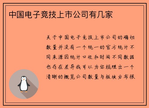 中国电子竞技上市公司有几家