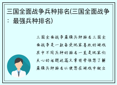 三国全面战争兵种排名(三国全面战争：最强兵种排名)